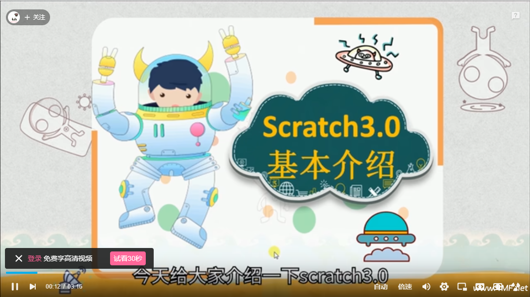 少儿编程 Scratch 3.0 全套课程