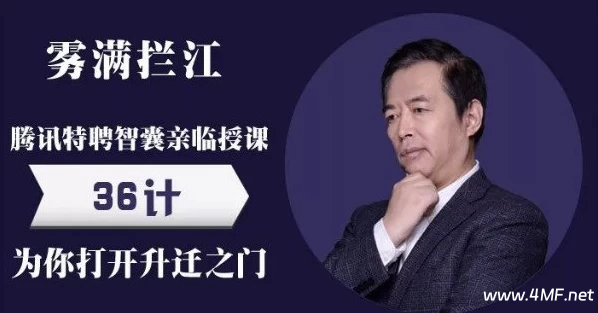 中国职场潜规则36讲