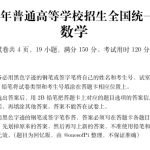 2025高考数学全国1卷及解析