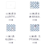 国际象棋零基础教学