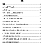 《人性破局》:走向高手之路的思维规则,人性思维课程