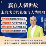 赢在人情世故,走向成功的社交与人情策略 – 苏建诚视频课