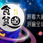 食贫道最新充电视频,B站充电专属视频合集