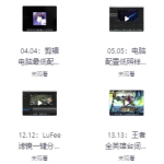 游戏剪辑实操课