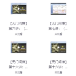 股票投资教程 无门问禅经典趋势操盘术《十倍趋势牛股战法》