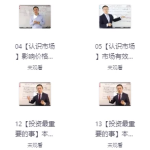 飞云金教课程合集包括股票和投资技巧