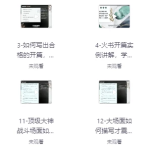 网文一条哥小说写作速成精品课，新手快速打造爆款作品