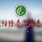 普通话语音和播音发声专业课程