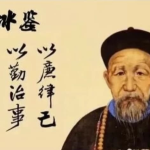 面相识人术《曾国藩冰鉴》原著+视频课